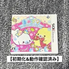 【初期化&動作確認済み】まめゴマ　ソフト　カセット　3DS DS ニンテンドーのサムネイル