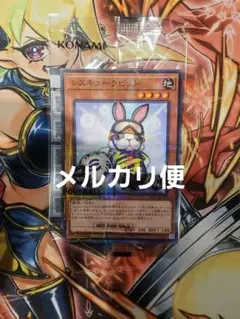 【新品未開封】遊戯王 ネイマールトークンカード レスキューラビット