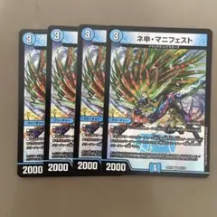 ネ申・マニフェスト　カリスママニフェスト