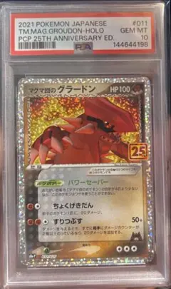 マグマ団のグラードン P プロモカードパック 25th PSA10のサムネイル