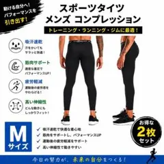 スポーツタイツ メンズ 黒 コンプレッション スパッツ M