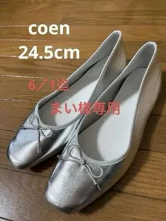 まい様専用‼︎‼︎‼︎ coen シルバー リボン付き フラットシューズ