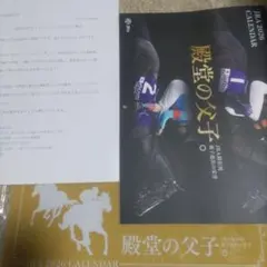新品未開封 JRA 2026 オリジナルカレンダー 壁掛け 競馬