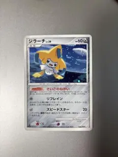 ジラーチ ☆ Pt2 時の果ての絆 066/090 - メルカリ