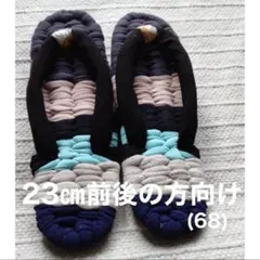 布ぞうり 22cm 着物リメイク 室内履き わらじ ヨーデル 8/8 布ぞうり 25cm 着物リメイク 室内履き わらじ ヨーデル 10/18 - メルカリ