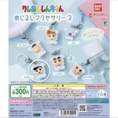 クレヨンしんちゃん めじるしアクセサリー3 かざまくん