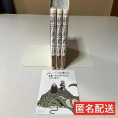 [美品・初版・帯付・特典付] 終活勇者1〜3巻セット！