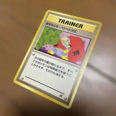 まきちらせ!ベトベトガス ● 第4弾拡張パック ロケット団