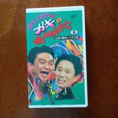 ダウンタウン ガキの使いやあらへんで‼︎ 15周年記念 永久保存版 DVD
