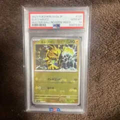 エレブー マスターボールミラー PSA10 125/165 美品 ポケモンカード