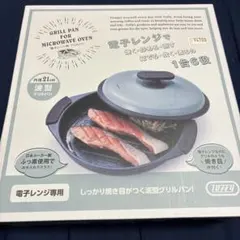 Toffy 電子レンジ用グリルパン 1台6役 内径21cmのサムネイル