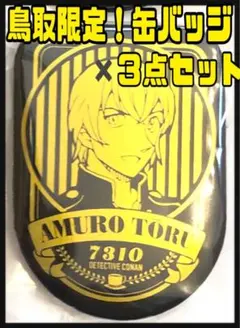 安室透　エンブレム缶バッジ　コナン探偵社　コナン百貨店　コナン展　観光案内所　②