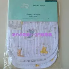 aden+anais　スタイ　ビブ　プーさん 3点