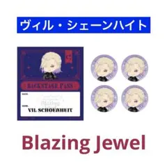 【即購入OK】ツイステ ブレイジングジュエル ミニ缶バッジ ヴィル