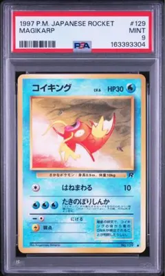 コイキング 旧裏 psa9 ○ 第4弾拡張パック ロケット団 - メルカリ