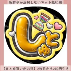 ぷっくりうちわ文字 しゅと 名前うちわ ファンサうちわ 黄色 カンペ 団扇屋さん