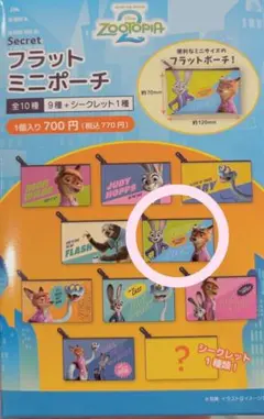 ズートピア フラットミニポーチ