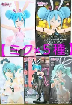 BiCute Bunnies Figure 初音ミク ５種