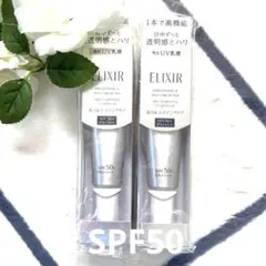 エリクシール ブライトニングデーケアレボリューションWT SPF50