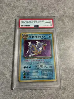 PSA10】わるいギャラドス 旧裏 ロケット団 holo ポケモンカード - メルカリ