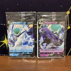 【未開封】ポケモンカード はくばバドレックスV こくばバドレックスV プロモのサムネイル