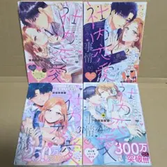 新刊　エッチな小西さんと陰キャラな内田さんの社内恋愛事情4