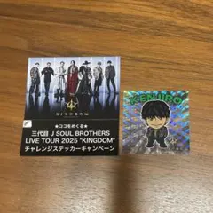 三代目JSOULBROTHERS ステッカーセット(山下健二郎)