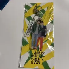 だが、情熱はある　アクリルキーホルダー