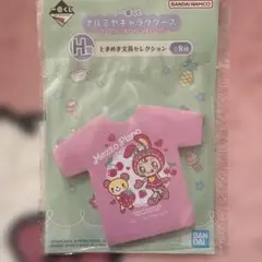 一番くじ ナルミヤキャラクターズ H賞 ときめき文具セレクションのサムネイル