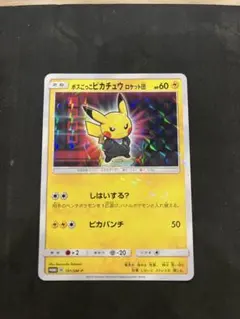 ポケカ ボスごっこピカチュウ マグマ団 プロモカード【193/SM-P】素