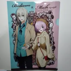 FGO クリアファイル ベディヴィエール マシュ