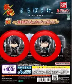 銀魂 まちぼうけ〜攘夷時代でもスタンバってました〜 桂 高杉