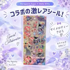 ホラグチカヨ × マイメロディ クロミ クリアキャンディシール