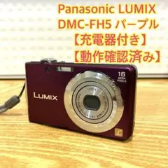 2026年最新】LUMIX DMC-FH5の人気アイテム - メルカリ