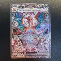 シ*ナ様 リザードンex SAR スカーレット&バイオレット 黒炎の支配者 13