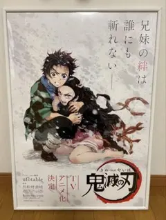 鬼滅の刃アニメ化ポスター2018