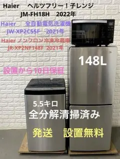 Haier JR-XP2NF148F 2022年製 148L Amazon.co.jp: アウトレット家電 JR-XP2NF148F-XK 冷凍冷蔵庫