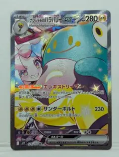 ナンジャモのハラバリーex SAR SV9 バトルパートナーズ 125/100