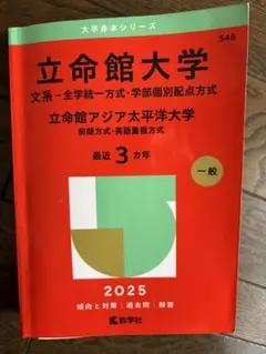 2026年最新】立命館大学 教科書の人気アイテム - メルカリ