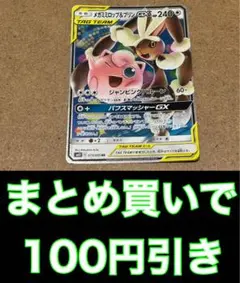 メガミミロップ&プリンGX RR SM12 オルタージェネシス 073/095 - メルカリ
