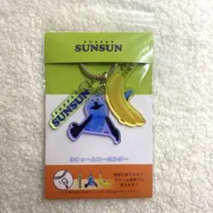 【新品】パペットスンスン　3チャームキーホルダー　いろいろ　可愛い　キーホルダー