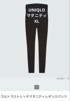 UNIQLOウルトラストレッチマタニティレギンスパンツ XL