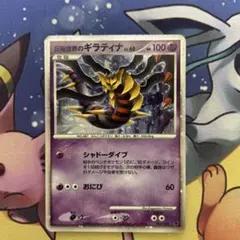 ポケモンカード ギラティナ LV.70 008/013 DPt-EPG 1ED - メルカリ