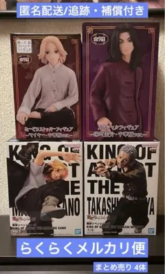 東京リベンジャーズ 東リべ フィギュア まとめ売り マイキー 場地 三ツ谷