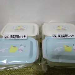 サンリオ当たりくじ　保存容器セット