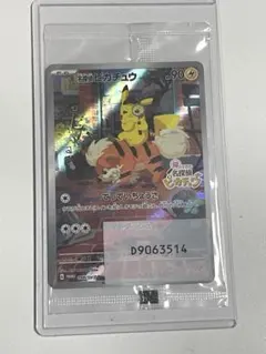 名探偵ピカチュウ PROMO SV-Pプロモカード 098/SV-P　未開封