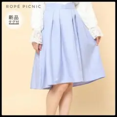 新品タグ付✨ロペピクニック フレアスカート エステルスラブイレヘムスカート Mのサムネイル
