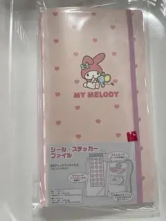 サンリオ　マイメロディ　シール・ステッカーファイル　シール帳　推し活