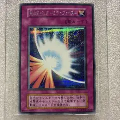 遊戯王　聖なるバリアミラーフォース　初期
