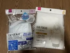 【発送可】　レインポンチョ　シューズカバー　まとめ売り